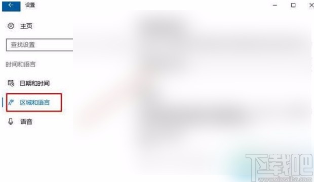 Win10系統(tǒng)更改國家或地區(qū)的方法