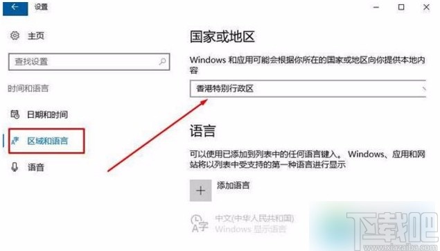 Win10系統(tǒng)更改國家或地區(qū)的方法