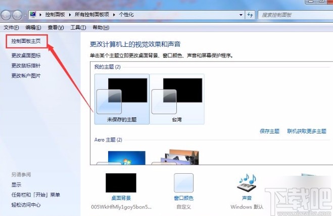 win7系統(tǒng)使用鼠標(biāo)喚醒電腦的方法
