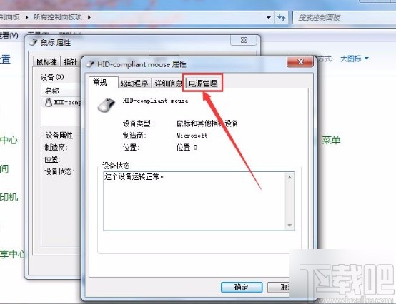 win7系統(tǒng)使用鼠標(biāo)喚醒電腦的方法