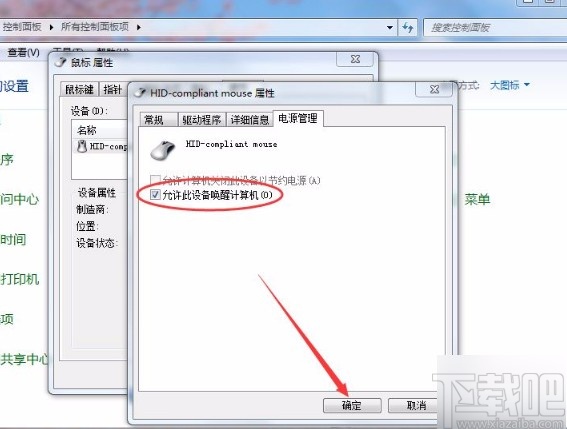 win7系統(tǒng)使用鼠標(biāo)喚醒電腦的方法