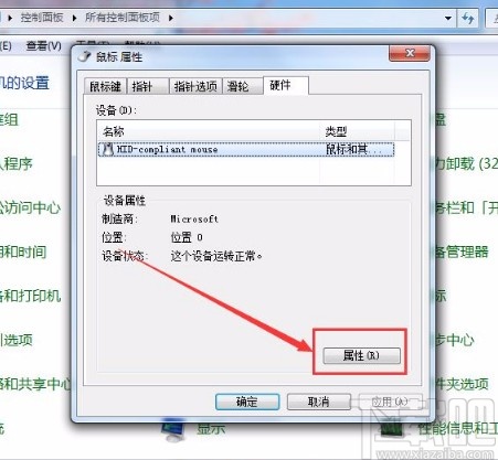 win7系統(tǒng)使用鼠標(biāo)喚醒電腦的方法