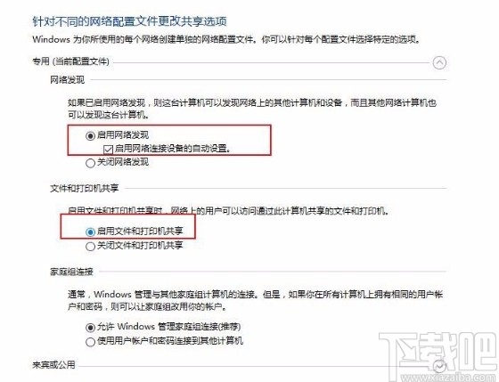 Win10系統(tǒng)共享打印機(jī)的方法
