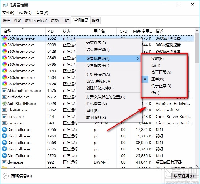 win10系統(tǒng)更改應(yīng)用優(yōu)先級(jí)的方法