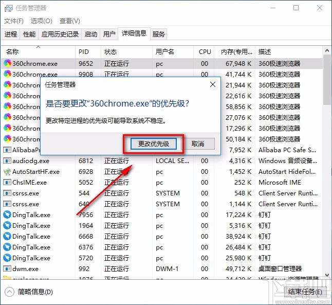 win10系統(tǒng)更改應(yīng)用優(yōu)先級(jí)的方法