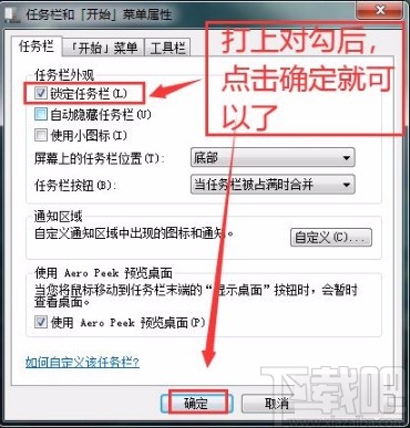 win7系統鎖定任務欄的方法