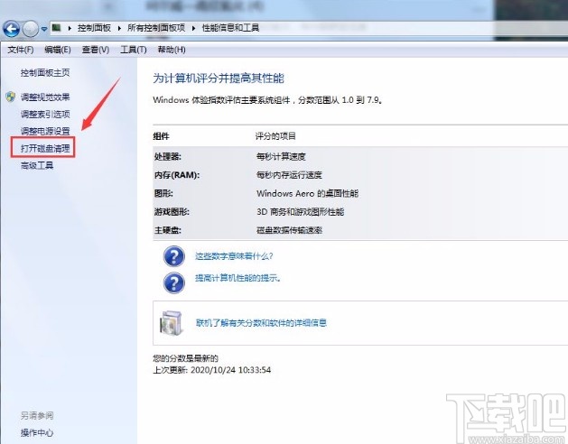 win7系統(tǒng)打開(kāi)磁盤清理功能的方法