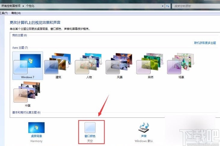 win7系統(tǒng)設(shè)置窗口顏色的方法