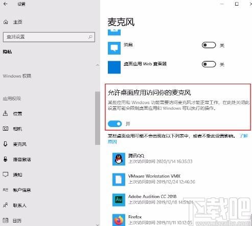 win10系統(tǒng)設(shè)置允許桌面應(yīng)用訪問(wèn)麥克風(fēng)的方法