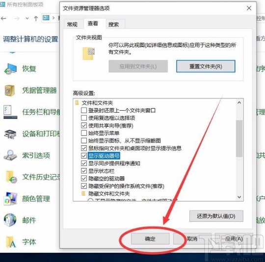 win10系統(tǒng)解決不顯示盤符驅(qū)動器號的方法
