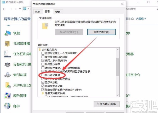 win10系統(tǒng)解決不顯示盤符驅(qū)動器號的方法