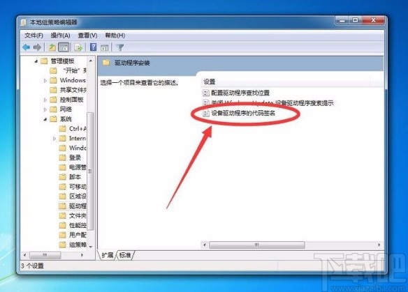 win7系統(tǒng)禁用數(shù)字簽名的方法