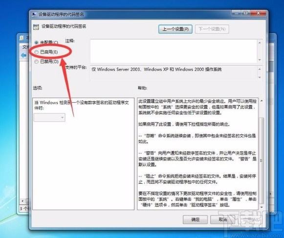 win7系統(tǒng)禁用數(shù)字簽名的方法