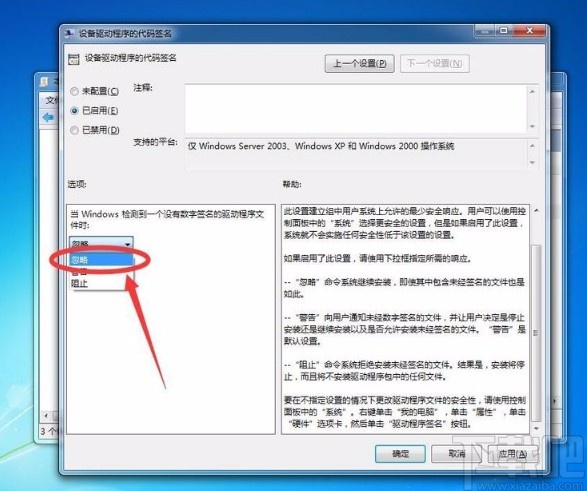 win7系統(tǒng)禁用數(shù)字簽名的方法