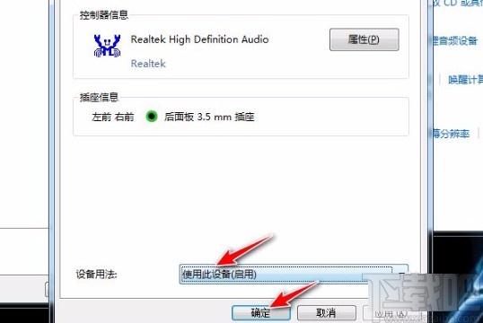 win7系統(tǒng)解決插上耳機沒聲音的方法