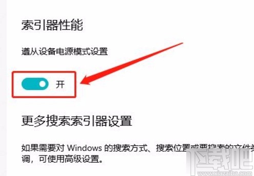 win10系統(tǒng)遵從設備電源模式進行搜索的方法