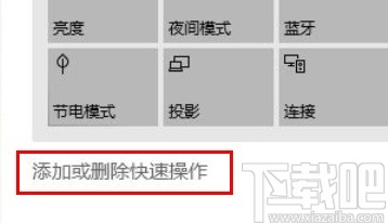 win10系統(tǒng)添加快速操作圖標(biāo)的方法