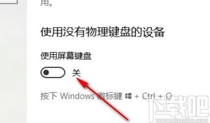 win10系統開啟虛擬鍵盤的方法