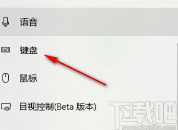 win10系統開啟虛擬鍵盤的方法