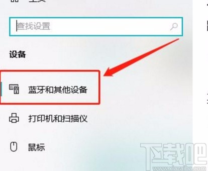 Win10系統(tǒng)查看藍牙和其他設(shè)備的方法