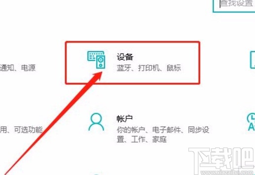 Win10系統(tǒng)查看藍牙和其他設(shè)備的方法