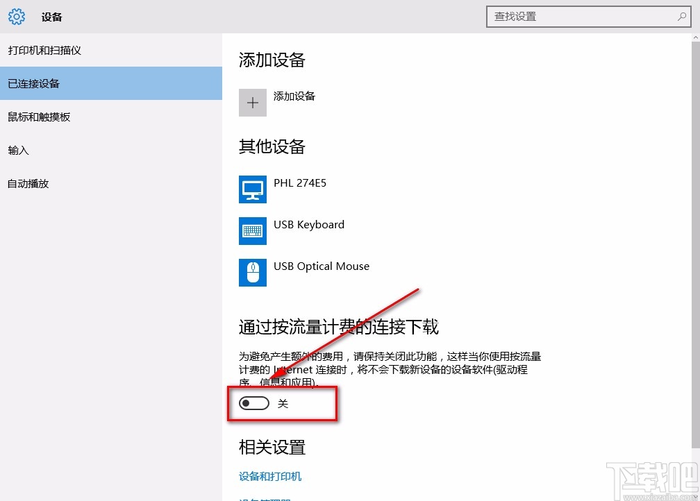 win10系統(tǒng)關(guān)閉通過按流量計費的連接下載功能的方法