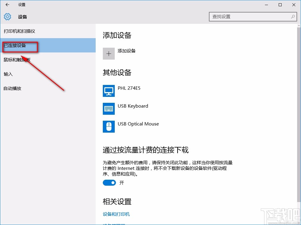 win10系統(tǒng)關(guān)閉通過按流量計費的連接下載功能的方法