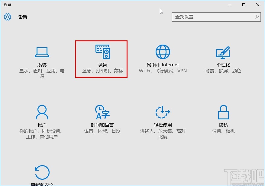 win10系統(tǒng)開啟自動播放的方法