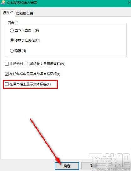 win10系統(tǒng)設(shè)置在語言欄中顯示文本標(biāo)簽的方法
