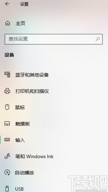 win10系統(tǒng)開啟鍵入見解的方法