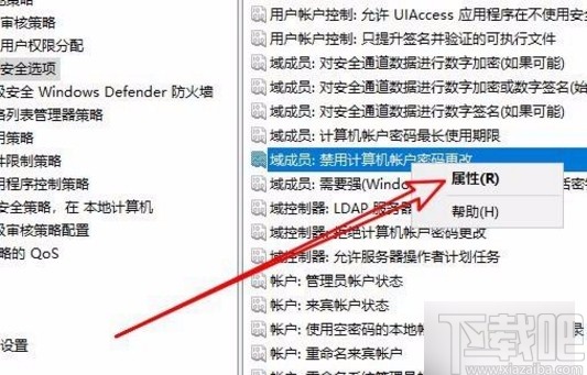 win10系統設置組策略禁止域成員計算機更改賬戶的方法