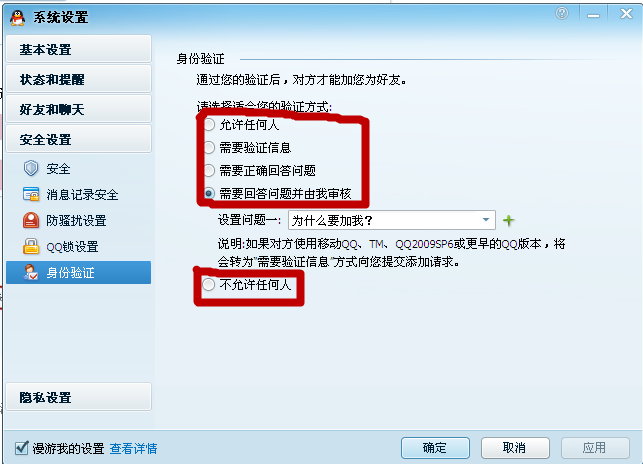 qq怎么設置拒絕添加好友？