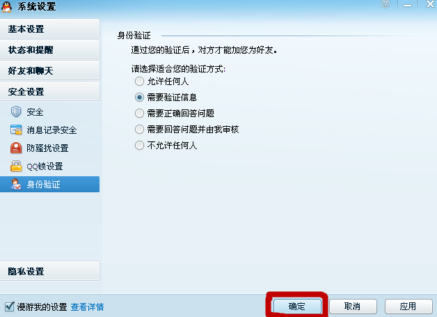 qq怎么設置拒絕添加好友？