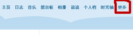 怎么刪除QQ空間訪問記錄？