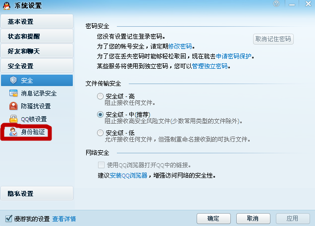 qq怎么設置拒絕添加好友？