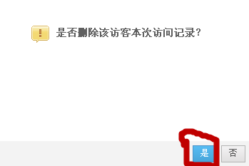 怎么刪除QQ空間訪問記錄？