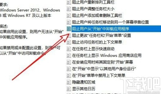 win10系統(tǒng)禁止在開始菜單卸載應用的方法