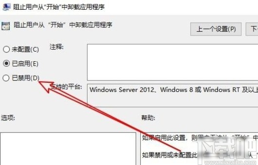 win10系統(tǒng)禁止在開始菜單卸載應用的方法