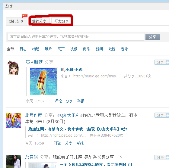 qq空間分享如何刪除？分享的日志該如何刪除？