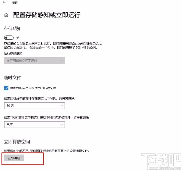win10系統清理存儲空間的方法
