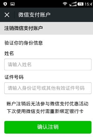 微信錢(qián)包怎么改名字 更改微信支付持卡人方法