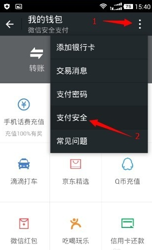 微信錢(qián)包怎么改名字 更改微信支付持卡人方法