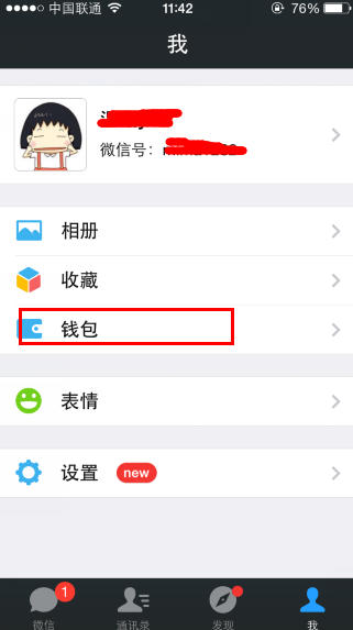 微信錢(qián)包怎么改名字 更改微信支付持卡人方法
