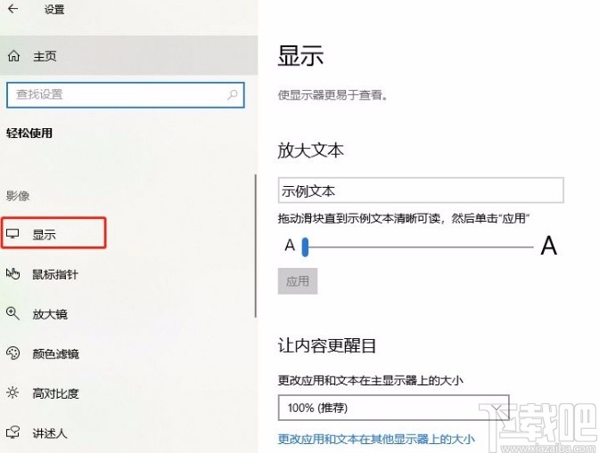 win10系統(tǒng)放大文本的方法