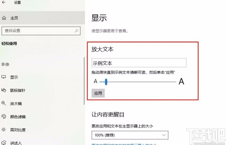 win10系統(tǒng)放大文本的方法