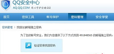 QQ郵箱獨立密碼忘記了怎么辦？怎樣找回獨立密碼？