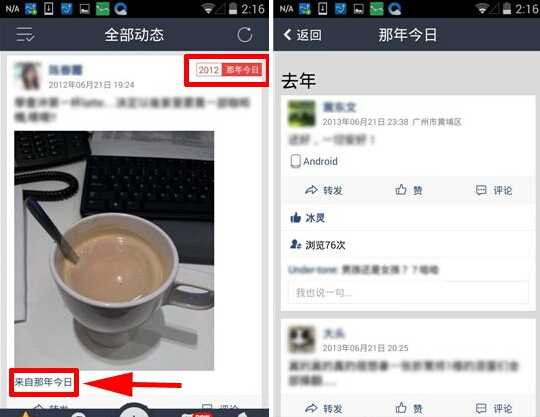 手機QQ空間那年今日怎么查看？