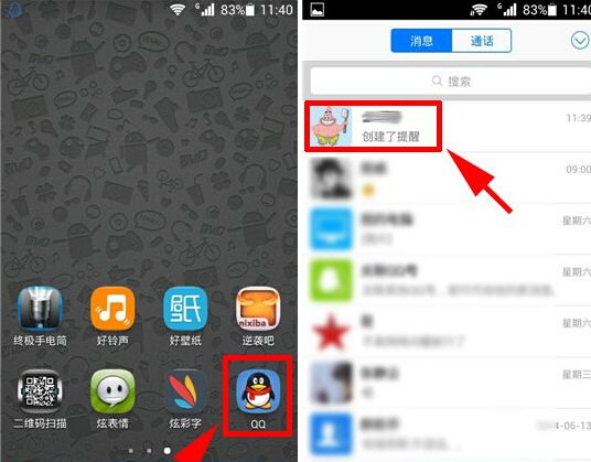 手機QQ提醒怎么取消？QQ提醒刪除方法