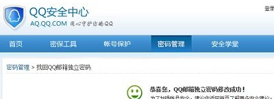 QQ郵箱獨立密碼忘記了怎么辦？怎樣找回獨立密碼？