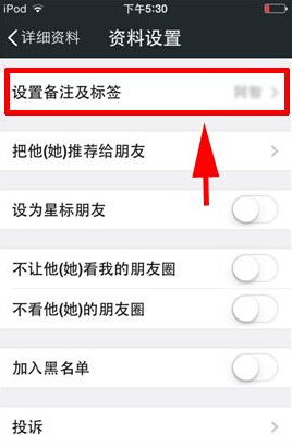 微信好友標(biāo)簽怎么設(shè)置？標(biāo)簽設(shè)置方法